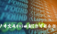 如何在Tokenim账户中完成