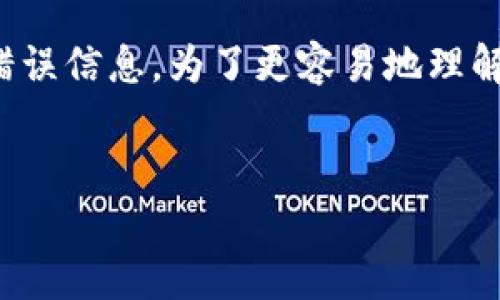 关于“tokentoken im钱包有个红色感叹号”的疑问，可能是指在使用或查看数字钱包时，出现了一些警示或错误信息。为了更容易地理解和处理这一情况，我们可以构建一个易于查询的内容，帮助用户搞清楚红色感叹号的意义及对应的解决方案。

### 
你的TokenToken钱包为何显现红色感叹号？看完你就懂！