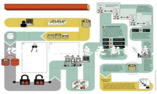xuxian目前在数字货币世界中，许多平台和项目都有各自的代币，但