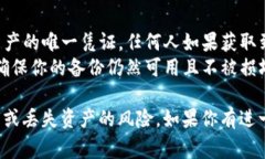 备份Tokenim助记词的位置可