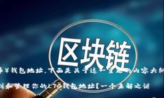 关于LTC（莱特币）钱包地