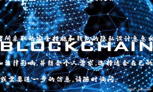 关于“Tokentokenim钱包的USDT会被追踪吗”的问题，以下是一些详细的信息和分析：

### USDT的追踪性质

#### USDT的基本性质
USDT（Tether）是一种基于区块链的稳定币，其价值与法定货币（如美元）挂钩。USDT的交易记录存储在区块链上，因此理论上是公开透明的。每一笔交易都可以在区块链上查看，从而实现追踪。然而，追踪的复杂性在于，USDT的持有者和交易对象通常是在匿名或伪匿名的环境中进行交易。

#### 区块链技术的透明性
区块链技术的核心特点之一就是透明性，任何人都可以通过区块链浏览器查看到具体的交易信息。但是，虽然交易是透明的，用户的身份并不一定公开。因此，虽然可以追踪到交易的流动和地址，但识别具体的用户可能相对困难。

### 钱包的隐私性

#### Tokentokenim钱包的隐私设计
Tokentokenim钱包作为一个数字货币钱包，可能提供了某些隐私保护的功能，比如不强制要求用户进行身份认证，用户可以选择不同的私密级别进行交易。 
如果钱包提供了增强的隐私功能，比如零知识证明或混合技术，那么即使交易在区块链上可见，辨识具体用户的难度也会增加。

### 追踪的技术手段

#### 区块链分析工具
随着加密货币的普及，区块链分析技术也得到了快速发展。有些公司和机构专门提供区块链分析服务，可以追踪和分析交易模式。这些工具可以通过模式识别、地址关联分析等方法，追踪到某些用户的身份。

#### 政府与监管机构的介入
在许多国家，政府机构开始重视数字货币的监管问题。他们通常会采用数据库和区块链分析工具结合的方法，协助他们识别非法活动。如果有关方面调查某个钱包或账号，可能会通过这些技术手段找到更多的信息。

### 保护隐私的方式

#### 使用混合服务
混合服务（如CoinJoin）可以将多个用户的交易混合在一起，从而增加追踪的难度。如果用户在Tokentokenim钱包中采取这种方式进行转账，追踪者可能会更难识别相关交易。

#### 定期更换地址
定期更换钱包地址并进行交易可以大大降低被追踪的风险。使用“动态地址”的方法，也可以使追踪者无法轻易将某个地址与实体身份或其他地址关联起来。

### 结论

#### 综述
投资者在使用Tokentokenim钱包进行USDT交易时，尽管交易在一定程度上是可以追踪的，但实际的隐私程度则与使用者所采取的安全措施和钱包的隐私设计息息相关。理解这一点，可以帮助用户更好地管理自己的隐私及潜在风险。

#### 建议与启示
我建议用户在使用任何加密钱包和交易时，都应保持谨慎，同时了解并利用可用的隐私保护工具和策略。此外，考虑合规和法律影响，并结合个人需求，选择适合自己的钱包和交易方式，以最大程度地保护自己的资产安全。

上述内容对USDT的追踪可能性进行了深入分析，希望能够帮助读者对这一问题有一个更全面的了解。如果您有其他问题或需要进一步的信息，请随时询问。