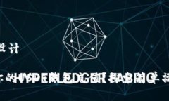 ## 和关键词设计怎么用微