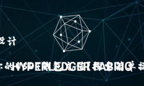 ## 和关键词设计
怎么用微信为你的USDT钱包充值?探索简单操作背后的秘密!