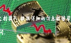 在处理区块链和数字货币