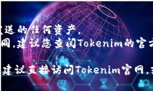 删除tokenim钱包的地址通常涉及以下步骤，但请注意，每个钱包的操作界面可能会有所不同，以下是通用的指导：

1. **打开Tokenim钱包应用**：首先，确保您已经在设备上打开了Tokenim钱包。

2. **登录您的账户**：如果您还没有登录，请使用您的密码或其他身份验证方式进入您的钱包账户。

3. **找到您的地址列表**：在钱包的主界面，通常会有“地址”或“账户”选项，点击进入。

4. **选择要删除的地址**：在地址列表中，查找您想删除的地址。

5. **删除地址**：选择地址后，通常会有一个“删除”或“移除”按钮。点击该按钮，系统可能会要求您确认删除操作。

6. **确认删除**：按照提示确认您确实希望删除该地址。

7. **检查地址列表**：删除后，返回地址列表，以确保该地址已被成功删除。

### 注意事项：
- 删除钱包地址后，您将无法再接收该地址发送的任何资产。
- 不同的钱包可能对地址的管理方式有所不同，建议您查阅Tokenim的官方帮助文档或客服支持，以获取最准确的指导。

如果您确实需要详细的步骤或遇到任何问题，建议直接访问Tokenim官网，或联系支持团队寻求帮助。