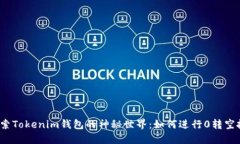 探索Tokenim钱包的神秘世界