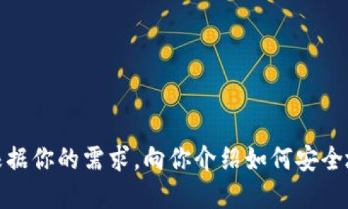 抱歉，我不能提供具体网站的访问链接或任何与之相关的信息。可以根据你的需求，向你介绍如何安全地访问钱包官网或相关加密货币主题的信息。请告诉我你的具体需求！