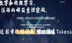 要更改Tokenim的密码，您可