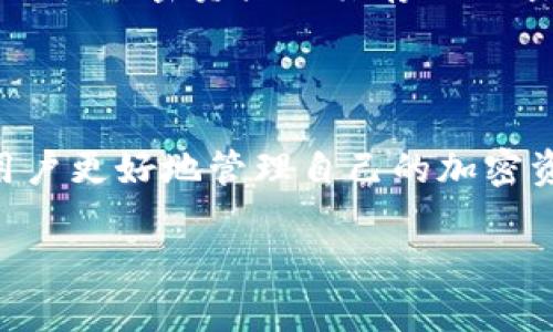 USDT（泰达币）和比特币（BTC）虽然都是加密货币，但它们是不同类型的资产，因此不能直接将USDT存放在比特币钱包中。以下是更详细的解释：

### 1. 不同的区块链

USDT和比特币运行在不同的区块链上。比特币是在比特币区块链上运作的，而USDT有多个版本，包括在以太坊区块链上的ERC-20、在波场区块链上的TRC-20和在Omni层上的原始版本。每种版本的USDT都有自己的钱包地址和协议，无法与比特币钱包互换。

### 2. 钱包类型

比特币钱包专门设计用于存储、接收和发送比特币，通常使用以“1”或者“3”开头的地址。而USDT钱包则为存储USDT而专门设计，地址格式可能与比特币钱包不同。因此，若想安全存储USDT，你需要一个支持USDT的钱包。

### 3. 可能的解决方案

如果你希望在一个地方管理比特币和USDT，可以选择一些支持多种加密资产的钱包，比如硬件钱包（如Ledger或Trezor）或某些软件钱包（如Trust Wallet或Exodus）。这些钱包允许你存储多种不同类型的加密货币，并且它们的界面通常用户友好。

### 4. 风险提示

如果你试图将USDT发送到比特币地址，很可能会导致资金丢失，或者需要技术手段来尝试恢复。这就是为什么了解不同加密资产及其存储需求的重要性。

### 总结

USDT不能放在比特币钱包中，因为它们分别位于不同的区块链上，使用不同的技术协议。了解这些信息，可以帮助用户更好地管理自己的加密资产，确保安全和便利。

如果你有其他关于加密货币的问题，或者需要更多的信息，欢迎继续询问！