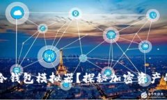 什么是IM冷钱包模拟器？探