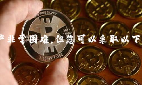 在处理加密货币如Tokenim被盗的情况时，尽管追踪和找回被盗资产非常困难，但您可以采取以下步骤来增加找回资产的可能性。以下是基于此主题的详细内容大纲。

Tokenim被盗？如何有效寻找与找回资产的步骤解析