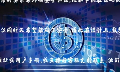 关于“tokenim钱包可以同时登录吗”这个问题，具体的回答取决于tokenim钱包的官方政策和技术设计。以下是一些关于这一主题的思考和解释：

### 同时登录的可能性

1. **设备限制**：一些钱包应用可能限制用户只能在一台设备上登录以提高安全性。如果tokenim钱包采取这种安全措施，那么在不同设备上同时登录可能是不允许的。

2. **多账户管理**：不过，某些钱包可能支持多账户管理，用户可以在一个设备上切换不同的账户。在这种情况下，虽然你不能“同时”登录两个账户，但可以快速方便地切换。

3. **Web和移动同步**：如果tokenim钱包支持在网页和移动设备之间同步，有可能实现跨平台的便捷使用，但通常也是单一账户的登录状态。

### 安全性考虑

- **风险管理**：钱包应用通常会非常注重安全性，防止账户被盗用。因此同时从多个地方登录可能是为了避免安全风险的考虑。

- **验证码和双重认证**：即使钱包允许同时登录，也可能在登录时要求额外的安全认证，比如手机验证码或双重认证，以确保账户安全。

### 用户体验

- **便捷性与安全性**：用户希望能够方便地管理自己的资产，但同时又希望能确保安全。因此在设计上，钱包会努力寻求这个平衡点。

### 结论

如果你想确认tokenim钱包的具体登录策略，建议查看其官方网站或用户手册，或直接与客服支持联系。他们能提供最准确的信息，并帮助你解答所有相关疑虑。