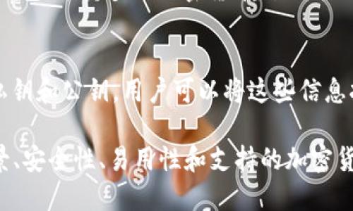 比特币钱包软件种类繁多，用户可以根据自身需求选择适合的类型。以下是一些主流的比特币钱包软件：

1. **硬件钱包**
   - **Ledger Nano S/X**：知名的硬件钱包，支持多种加密货币，安全性高，用户界面友好。
   - **Trezor**：另一个优质的硬件钱包，提供良好的安全性和用户体验。

2. **桌面钱包**
   - **Electrum**：轻量级的桌面钱包，支持比特币，速度快，提供高级功能，如自定义手续费。
   - **Bitcoin Core**：比特币官方客户端，功能强大，但需要下载整个区块链，较占空间。

3. **移动钱包**
   - **Trust Wallet**：多币种移动钱包，用户友好，支持多种加密资产。
   - **Mycelium**：专注于比特币的移动钱包，提供丰富的功能和隐私保护选项。

4. **在线钱包**
   - **Coinbase Wallet**：结合交易所与钱包功能，用户可以方便地进行交易和存储。
   - **Blockchain.com Wallet**：老牌在线钱包，支持多种加密货币，易于使用。

5. **纸钱包**
   - **Bitcoin Paper Wallet**：通过生成私钥和公钥，用户可以将这些信息打印出来，以离线方式存储。

在选择比特币钱包软件时，用户应考虑使用场景、安全性、易用性和支持的加密货币种类等因素，以确保选择最适合自己的钱包。