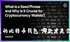 揭秘你不知道的比特币钱