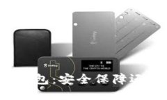 比特币多签钱包：安全保