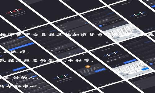 对于您的请求，Tokenim 是一个区块链相关的平台，其功能可能包括接收支付、提供数字资产交易或其他加密货币服务。虽然我无法直接生成 Tokenim 的收款链接，但我可以建议您以下步骤来创建一个收款链接：

1. **登录您的 Tokenim 帐户**：确保您已经拥有 Tokenim 的帐户，并已登录。

2. **查找付款或收款功能**：在账户的控制面板上，寻找与“收款”或“付款链接”相关的选项。

3. **创建链接**：根据平台提供的指引，输入相关信息以生成您的收款链接。这可能包括您想要的金额、币种等。

4. **复制链接**：生成后，确保将链接复制并保存，以便与他人分享。

5. **分享链接**：您可以通过电子邮件、社交媒体或其他通讯工具将链接发送给需要支付的人。

如果您需要进一步的帮助或具体的步骤，请访问 Tokenim 的官方网站或查阅他们的帮助中心。