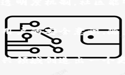 ![CDATA[理解比特币钱包密钥碰撞的风险：是危机还是机遇？]]
![CDATA[比特币,钱包,密钥碰撞,安全性]]/guanjianci

引言：比特币的独特性与风险：
比特币作为一种数字货币，为我们的金融世界带来了颠覆性的改变。想象一下，比特币就像一场免费的全球音乐会，每个人都可以参与其中，但也可能面临乐器失控的风险。在这幅数字乐谱中，钱包和密钥则是我们唱出的音符，而密钥的安全性直接影响到我们能否享受这场音乐会的美好。今天，我们将深入探讨一个不为人知却极其重要的话题——比特币钱包的密钥碰撞。这是一个潜在的安全隐患，然而，在这背后，是否还存在其它未被发掘的机会呢？

什么是比特币钱包密钥碰撞？
在比特币的世界里，每个钱包都通过密钥来进行资金的管理和交易，就像每个人的声音通过不同的频率发出独特的音调。然而，由于密钥的生成依赖于特定的算法，如果算法存在漏洞，或是密钥数量庞大而有限，就可能导致所谓的“密钥碰撞”。这种情况就像两位歌手在同一时间唱出了相同的音符，使得原本和谐的音乐变得混乱不堪。为了更好地理解这个概念，下面我们将逐步深入。

密钥碰撞是如何发生的？
密钥碰撞发生的根本原因在于，尽管比特币密钥空间极其庞大，但并不是无限的。我们可以形象地把比特币的密钥看作是捕鱼的渔网，每个渔网都有一定的孔洞大小，以允许鱼儿自由游入。这些孔洞的数量虽然很多，但终究限制了捕捞的可能性。如果不同的渔夫同时使用了同样的渔网，最终就可能捕到相同的鱼。在比特币的案例中，若两个用户意外生成了相同的密钥，就可能导致其资产被盗取或无法访问。因此，了解密钥碰撞的发生机制，对于保护持有者的资产至关重要。

密钥碰撞的影响
密钥碰撞的后果可能是戏剧性的。想象一下，一场大型音乐会中，如果两位主唱在高潮部分失声，舞台的光芒瞬间黯淡下来。对于比特币用户而言，碰撞可能导致用户无法访问自己的资金，或者更糟的是，黑客可能趁机盗取资金。这种情况可能会引发信任危机，使得更多人对比特币的安全性产生疑虑，进而影响该市场的发展。因此，噩梦一般的碰撞不仅仅是个人层面的损失，它可能会引发连锁反应，动摇整个数字货币的信心。

如何降低密钥碰撞的风险？
面对密钥碰撞的风险，我们需要采取一定的预防措施。想象你在路上骑行，定期检查自行车的刹车系统可以避免意外。在比特币世界中，确保密钥的安全同样需要定期自查和维护。以下是一些有效的安全建议：
ul
    li使用强随机数生成器：确保你的钱包使用强大的随机数生成器，以创造独一无二的密钥。/li
    li定期更改密钥：就像换密码一样，定期更换密钥可以降低被盗的可能性。/li
    li备份钱包：定期备份钱包，确保即使出现问题，也能迅速恢复。/li
    li多重签名钱包：采用多重签名的钱包，可以分散风险，一般情况下不容易遭受攻击。/li
/ul

密钥碰撞与区块链安全性关系
比特币的安全性不仅仅源于其算法的强大，更在于整个区块链机制的设计。在这个世界里，所有交易都是透明的，因此任何意外的密钥碰撞都会轻易被察觉，类似于一场公开的音乐比赛，任何失误都会被迅速捕捉到。通过审计和透明度机制，社区能够及时发现问题，并迅速采取应对措施。不过，随着技术的发展，黑客手段也可能愈发成熟，挑战区块链的安全性。因此，持续监测和更新技术是保护比特币网络的重要手段。

从密钥碰撞中学习：未来的机遇与挑战
虽然密钥碰撞带来了诸多挑战，但每一次危机背后也隐藏着机遇。就像一场暴风雨过后，往往会看到彩虹的出现。当前，许多项目正在致力于提高数字货币的安全性，利用人工智能和机器学习技术研发更强大的密码学算法，增强用户的安全意识。随着用户对钱包安全性的重视，未来将会出现更为安全和智能的比特币钱包，进一步推动数字货币行业的发展。

总结：理智面对密钥碰撞风险
比特币钱包密钥碰撞的问题不仅仅是技术层面的挑战，更是对每一个投资者的信任考验。通过了解和应对这种风险，用户可以更好地保护自己的财产，享受数字货币带来的便利。未来如何演变，还需要我们的共同努力，为这个新兴领域创造出一个更加安全、美好的环境。