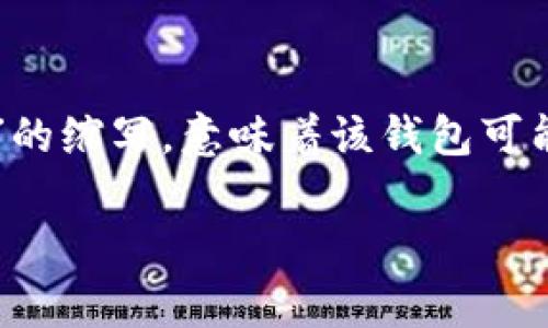 “TokenTokenIM”钱包名称中的“Token”通常指的是数字货币或代币，而“IM”则可能是“Instant Messaging”的缩写，意味着该钱包可能具有即时通信的特性或功能。整体来看，这个名字可能暗示了一个能够进行快速交易和交流的数字钱包平台。

如果你需要更具体的信息或该钱包的详细功能，我可以提供更深入的分析。
