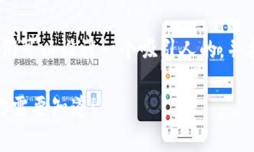 关于“tokenim密钥怎么泄漏”的主题，我们可以设计一个吸引人的，并构建相关的内容大纲。以下是具体的设计：

揭示！Tokenim密钥是什么？泄漏的真相你需要知道！
