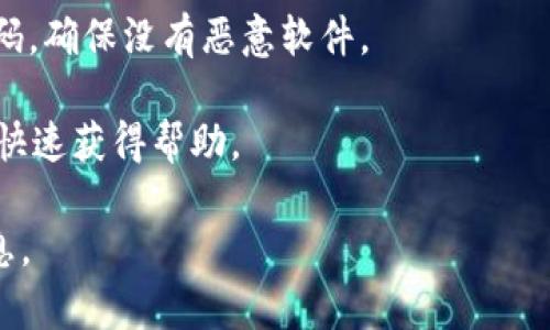 在选择使用哪些钱包时，尤其是Tokenim这样的加密货币钱包，确保选择正版和安全的钱包至关重要。以下是一些判断Tokenim钱包是否正版和安全的建议：

1. **官方网站**：确保你访问的是Tokenim的官方网站，通常在官网上会提供最新版本的下载链接和安全信息。

2. **下载渠道**：如果你是在移动应用商店（如Apple App Store或Google Play Store）下载应用，请确保应用的发布者是官方的Tokenim团队。此外，查看应用的用户评价和下载量也是判断其可靠性的方法之一。

3. **社交媒体与社区反馈**：搜索Tokenim在社交媒体上的官方账号，看看用户的反馈和评论。在加密社区（如Reddit、Telegram、或加密货币论坛）中查看讨论，了解用户对该钱包的看法。

4. **用户协议与隐私政策**：正版钱包会有清晰的用户协议和隐私政策，确保你了解如何处理你的数据以及钱包的使用条款。

5. **开放源代码**：如果Tokenim钱包是开放源代码的，可以在Github等平台上检查源代码，确保没有恶意软件。

6. **支持与帮助**：正版钱包通常会提供有效的客户支持和帮助资源，如果遇到问题可以快速获得帮助。

请始终保持警惕，避免在不明来源的网站或链接下载钱包应用，以免被骗取资金或个人信息。