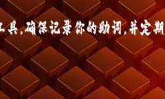 寻找和找回Tokenim助词的过