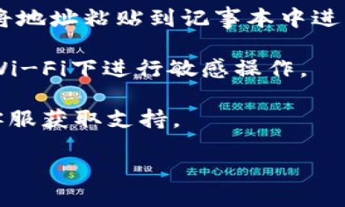 要查询Tokenim转账地址，可以遵循以下几个步骤：

1. **访问Tokenim官方网站**：打开浏览器，输入Tokenim的官方网站地址，确保您访问的是官方平台，以避免任何安全风险。

2. **登录账户**：如果您已经有Tokenim账户，请使用您的注册信息登录。如果您尚未注册，需要先进行注册。

3. **查看钱包或资产页面**：登录后，通常会在首页或菜单中找到“钱包”、“资产”或者“账户”选项。点击进入相关页面。

4. **查询转账地址**：在钱包页面，您会看到您持有的不同数字资产，包括Tokenim的代币。每种代币旁边应该会有一个“接收”或“充值”的选项，点击它，可以获取该代币的转账地址。

5. **复制地址**：确保复制正确的转账地址，最好在进行转账操作之前，可以将地址粘贴到记事本中进行核对，以免因复制错误导致资产损失。

6. **注意安全**：在进行任何转账操作时，请确保网络环境安全，避免在公共Wi-Fi下进行敏感操作。

如果您在上述步骤中遇到任何困难，可以查阅Tokenim的帮助中心或者联系客服获取支持。

如果您需要更详细的指导或者具体信息，请告诉我。