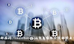 全球用户都在问：Tokento