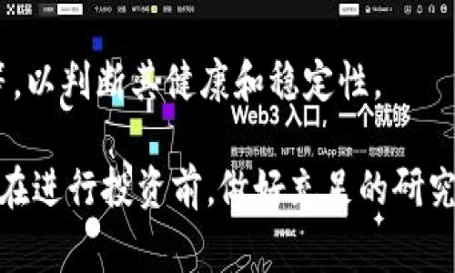 判断一个Tokens（代币）是否正版的方法有很多，下面是一些常见的方式，帮助你辨别：

### 1. 检查官方网站和社交媒体
- **官方网站**：确保你访问的是该Tokens的官方网站。注意检查网址是否正确，以防假冒网站。
- **社交媒体**：查看该项目的官方社交媒体账号（如Twitter、Telegram等）上的信息，确保他们在发布最新的更新和公告。

### 2. 查看区块链信息
- **区块链浏览器**：使用区块链浏览器（如Etherscan，对于Ethereum区块链）来查找相关代币的合约地址，确保与项目官方提供的合约地址一致。
  
### 3. 社区反馈和声誉
- **社区讨论**：加入项目的社区（如Reddit或Telegram），查看社区的反馈和讨论，了解其他用户的看法。
- **评价和口碑**：搜索关于该代币的评论和评测，看看是否有任何负面信息或警告。

### 4. 白皮书和项目背景
- **白皮书**：认真阅读该代币的白皮书，了解其技术背景、团队和发展路线。如果白皮书模糊不清或缺乏实际价值，可能需要提高警惕。
  
### 5. 开发团队的透明度
- **团队背景**：了解项目背后的开发团队，检查他们的经历和专业性。如果项目没有透明的团队成员或缺乏专业背景，则可能存在风险。

### 6. 合法性和合规性
- **法律合规**：检查该代币是否遵循当地的法律法规，确保没有涉及诈骗或其他非法活动的可能性。

### 7. 代币_metrics
- **市场表现**：查看该代币的市场分析，比如市值、流通量和交易量等，以判断其健康和稳定性。

通过以上多种方法，你可以更全面和深入地判断一个代币是否为正版。在进行投资前，做好充足的研究和尽职调查是非常重要的。希望这些信息能够帮助你做出明智的决策！