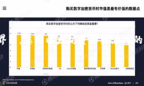很高兴您对以太坊钱包的注册感兴趣。在这里，我为您提供一个详尽的指南，帮助您在手机上顺利注册以太坊钱包。

### 一、选择合适的钱包应用

在注册以太坊钱包之前，首先需要选择一个合适的钱包应用。常见的以太坊钱包应用有：

1. **MetaMask**：是最流行的以太坊钱包之一，功能强大，适合初学者和专业用户。
2. **Trust Wallet**：是官方的Binance钱包，支持多种加密货币，界面友好。
3. **MyEtherWallet**：一个轻量级的钱包，适合存储以太坊及其代币，完全控制私钥。

确保您从正规的应用商店下载钱包应用，以避免潜在的安全风险。

### 二、下载并安装钱包应用

1. 打开您的手机应用商店（如App Store或Google Play Store）。
2. 在搜索栏中输入您选择的钱包名称（如MetaMask、Trust Wallet等）。
3. 找到正确的应用程序，并点击“安装”按钮。

### 三、注册以太坊钱包

1. **打开应用程序**：找到已安装的钱包应用图标，点击打开。
   
2. **选择“创建新钱包”**：
   - 首次启动应用时，通常会有“创建钱包”或“建立新钱包”的选项。选择此选项。

3. **设置密码**：
   - 您需要设置一个强密码，确保钱包的安全性。请记住，不同于网络账户的密码，这个密码是用来保护您的钱包，因此请选择一个难以被猜到的密码。

4. **备份助记词**：
   - 钱包应用会生成一组助记词（通常由12到24个单词组成），这对恢复钱包至关重要。
   - 将这些单词写下来并妥善保管，绝不要分享给任何人。如果丢失了助记词或密码，将可能无法找回您的资产。

5. **确认助记词**：
   - 为了确保您已正确记录助记词，应用可能会要求您重新输入部分助记词。按照提示操作即可。

6. **完成注册**：
   - 完成以上步骤后，您的以太坊钱包就创建成功了！现在，您可以在钱包内查看地址、发送和接收以太坊，以及管理您的代币。

### 四、使用您的以太坊钱包

- **接收以太坊**：找到您的钱包地址，将其分享给朋友或者用来接收以太坊。
- **发送以太坊**：点击发送按钮，输入接收者地址和金额，确认交易。
- **查看交易记录**：在钱包界面，您可以随时查看您的交易历史和余额。

### 五、安全提示

- **定期更新应用**：确保您的钱包应用保持最新，以获得最新的安全性和功能改进。
- **启用两步验证**：如果钱包应用支持，建议启用两步验证，增加安全性。
- **保持私钥安全**：绝对不要分享您的私钥，任何拥有私钥的人都能完全控制钱包里的资产。

### 六、总结

通过以上步骤，您可以轻松地在手机上注册并使用以太坊钱包。在区块链世界中，您的以太坊资产就在您的掌控之中，保持安全是非常重要的。希望这个指南能帮助您顺利入门以太坊！

如果您还有其他关于以太坊钱包的问题，请随时提问！