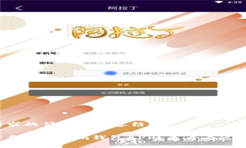 以下是您请求的符合的内容结构：

如何安全下载Tokenim钱包APP？来看看这些关键步骤！