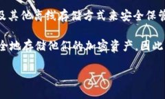 比特币的冷钱包概念其实