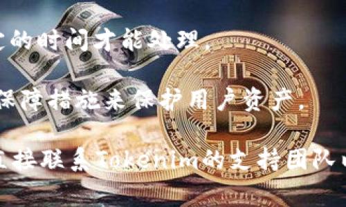 转账Tokenim去交易所通常是可行的，但具体操作与交易所的要求和Tokenim的特性相关。下面是一些重要的考虑因素：

1. **确认支持的币种**：确保你打算转账的币种是目标交易所支持的。有些交易所不支持某些新兴或小众币种。

2. **地址核实**：在进行提币之前，必须仔细核对交易所提供的钱包地址，以确保转账的安全性。错误的地址会导致资产永久丢失。

3. **网络费用**：提币时通常需要支付一定的网络费用，确保你在转账时有足够的余额来覆盖这些费用。

4. **转账时间**：了解转账所需的时间，有些交易所的转账确认可能需要一定的时间才能处理。

5. **安全性措施**：选择交易所时，应考虑其安全性评价，以及是否有相关的保障措施来保护用户资产。

如果你对Tokenim进行提现或转账至交易所存在疑问，建议查阅相关文档或直接联系Tokenim的支持团队以获取更准确的信息。同时，确保在进行任何交易之前做好充分的研究和准备。