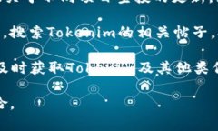 要查看Tokenim的最新空投信