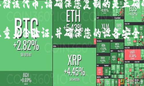 Tokenim 是一个去中心化的交易平台，主要用于加密货币交易和资产管理。对于能否在 Tokenim 上存储 SHIB（Shiba Inu）这样的加密货币，您需要查看 Tokenim 支持的资产列表。

以下是一些代币的概念：

1. **支持的资产**：不同的平台支持不同的代币，您可能需要查看 Tokenim 官方网站或应用程序，确认 SHIB 是否在支持列表中。

2. **钱包地址**：如果 Tokenim 支持 SHIB，您将能够创建钱包地址以存储该代币。请确保您复制的是正确的地址，并遵循存款流程。

3. **安全性**：确保您在存储或交易 SHIB 时，遵循安全措施，比如开启双重身份验证，并确保您的设备安全。

如果您有更多具体的问题或想了解更深层次的内容，请告诉我！