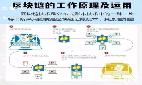 关于Tokenim被多签的问题，具体情境可能会有所不同，以下是一些一般步骤和建议，可以帮助您处理这个问题：

### 1. 验证多签情况
首先，您需要确认Tokenim确实是被多签了。您可以通过以下方式进行验证：
- **查看交易记录**：访问区块链浏览器，查找与Tokenim相关的交易记录，验证是否出现了多次签名。
- **智能合约审计**：如果Tokenim是由智能合约控制，审阅合约代码，检查是否有多签的设置。

### 2. 联系团队或支持
如果您确认了多签问题，建议您联系Tokenim的团队或其支持渠道，明确描述您遇到的问题：
- **提供细节**：包括您的账户地址、相关的交易哈希、时间戳等信息，帮助团队理解您的问题。
- **保持沟通**：跟进团队的反馈，并记录所有沟通内容。

### 3. 安全措施
在等待解决方案的同时，确保您的资产安全：
- **更改密码**：如果您的账户信息可能被泄露，请立即更改密码。
- **启用两步验证**：增强账户的安全性，增加防护层级。
- **关注账户活动**：定期检查账户，确保没有异常活动发生。

### 4. 学习和预防
了解多签名机制和相关安全措施，以便今后避免类似问题：
- **多签名钱包的使用**：学习如何使用多签钱包，了解其运作方式和优缺点。
- **安全教育**：参与区块链安全讨论或培训课程，增强自我保护意识。

### 5. 社群支持
如果遇到困难，可以考虑在Tokenim的社群（如Twitter、Telegram、Reddit等）中寻求帮助：
- **发帖求助**：描述您的问题，看看其他用户是否遇到类似情况，并分享解决方案。
- **参与讨论**：关注有关Tokenim和多签的讨论，获取最新情報和建议。

### 总结
处理Tokenim被多签问题时，务必保持冷静并采取合适的步骤。通过确认情况、联系团队、确保安全、学习防范和求助社群，提升解决问题的能力和未来的安全意识。