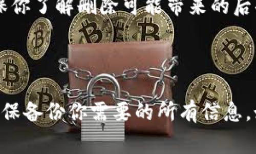 删除身份钱包的具体步骤可能会因为不同平台或应用而有所不同。通常情况下，以下是删除身份钱包的一般步骤：

1. **登录账户**: 首先，打开身份钱包所在的应用或网站，并使用你的账户登录。

2. **访问设置**: 找到“设置”或“账户管理”的选项，这通常位于应用的菜单或个人资料页面。

3. **找到身份钱包选项**: 在设置中寻找与身份钱包相关的选项。这可能会被称为“我的钱包”、“身份管理”或类似名称。

4. **选择删除**: 一旦找到身份钱包的管理选项，查看是否有“删除”或“注销”钱包的选择。选择该选项。

5. **确认删除**: 系统通常会要求你确认是否真的要删除钱包。仔细阅读提示信息，确保你了解删除可能带来的后果。

6. **完成操作**: 确认后，系统将处理你的请求，删除身份钱包。

请注意，删除身份钱包后，相关的数据和信息可能无法恢复，因此在执行此操作之前，请确保备份你需要的所有信息。如果是在特定平台上遇到困难，建议查阅该平台的帮助中心或客服支持以获得具体指导。