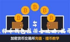 开启数字财富之门：比特