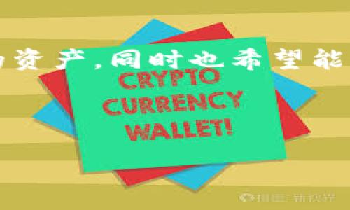 在比特币的世界中，钱包的概念可以比作一座储存财富的保险库。每个人都希望保护自己的资产，同时也希望能够灵活地使用这些资产。那么，当我们谈论将比特币转入钱包的过程中，究竟意味着什么呢？

我们首先来构建一个与关键词，接着整合内容大纲。

比特币转钱包：财富安全与灵活性的绝妙平衡？