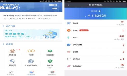 TOKENIM（Token Im）平台的TOKEN转换成以太坊（ETH）所需的时间可能会因多种因素而有所不同，包括网络拥堵、交易数量以及所使用的具体区块链技术和解决方案。

通常情况下，交易在区块链上进行时，以下几个方面会影响转换时间：

1. **网络拥堵**：如果以太坊网络正在经历高交易量，确认交易的时间可能会延长。
   
2. **手续费**：通常情况下，设置较高的交易手续费可以加快交易的确认速度。

3. **平台处理时间**：TOKENIM平台可能有自己的处理时间，取决于其内部流程和后台系统。

4. **区块时间**：以太坊的平均区块生成时间为12-15秒，但处理套利和跨链交易可能需要更长时间。

一般来说，在理想情况下，如果网络正常，互转一个TOKEN进行ETH交易可能在几分钟到几个小时之间完成。如果出现问题或网络拥堵，时间可能会更长。

如果您在使用TOKENIM进行交易时遇到延迟，可以查看其官方支持渠道以获取更详细的信息。
