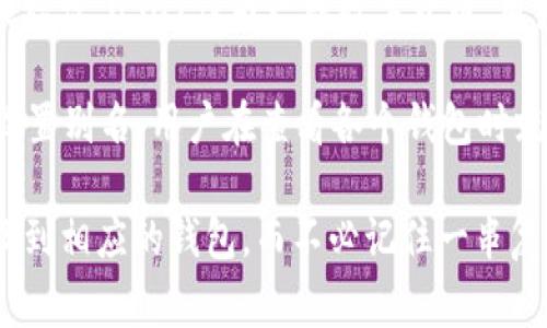 USDT钱包别名是指在使用USDT（Tether）这种稳定币时，为了方便用户识别和管理其钱包地址而设置的一个称呼或标识。USDT作为一种数字货币，用户通常会使用多个钱包来存储和转账。在这种情况下，钱包别名可以帮助用户更轻松地识别各个钱包的用途或来源。

例如，用户可能会有一个名为“交易所”的钱包来进行交易，另一个名为“投资”的钱包来保存长期投资的USDT。通过设置别名，用户在查看各个钱包时就能更加直观地了解到每个钱包的功能和用途，降低操作错误的风险。

在某些数字钱包应用程序中，用户可以自定义钱包地址的别名，这样在进行转账或收款时，用户可以直接通过别名找到相应的钱包，而不必记住一串复杂的地址。这种功能不仅提高了用户体验，还增强了数字货币的易用性。
