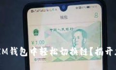 如何在TokenTokenIM钱包中轻