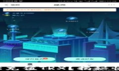 TP钱包如何轻松充值TRX？揭