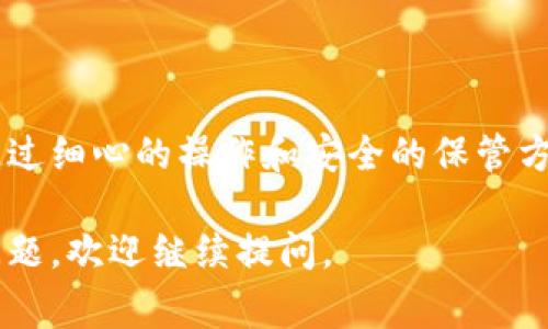 将狗狗币（Dogecoin）转移到钱包是一个相对简单的过程，但请务必小心，确保每一步都正确，以避免损失。以下是详细的步骤和注意事项：

### 一、准备工作

1. **选择一个钱包**：你需要一个支持狗狗币的钱包。常见的类型有：
   - **在线钱包**（如交易所提供的钱包）
   - **桌面钱包**（如Dogecoin Core）
   - **移动钱包**（如Coinomi、Trust Wallet等）
   - **硬件钱包**（如Ledger、Trezor）

2. **创建并准备钱包**：根据所选钱包的指南进行设置，确保备份恢复短语和私钥，这些信息是你管理加密货币的关键。

### 二、获取狗狗币

如果你还没有狗狗币，可以在支持狗狗币的交易所上购买，例如币安、火币、OKEx等。

### 三、从交易所转移狗狗币到你的钱包

1. **登录交易所账户**：前往你购买狗狗币的交易所，并登录你的账户。

2. **找到账户余额**：在“资产”或“钱包”页面，找到你的狗狗币余额。

3. **选择提币选项**：点击“提币”或“转出”，进入提币页面。

4. **输入钱包地址**：
   - 在你的狗狗币钱包中找到接收地址（通常在“接收”部分可见）。
   - 将该地址复制并粘贴到交易所的提币地址输入框中。确保地址无误，任何错误都会导致资金丢失。

5. **输入转移金额**：选择你想要转移的狗狗币数量。某些交易所可能会有最低提币限额。

6. **确认信息**：双重检查所有信息是否正确，包括地址和金额。

7. **提交提币请求**：完成后，点击提交。如果交易所启用了双重身份验证（2FA），你可能会收到验证请求。

### 四、待确认

1. **等待交易确认**：提币请求提交后，交易所需要时间来处理。在区块链上确认之后，狗狗币会到达你的钱包。

2. **查看钱包余额**：在你的钱包中查看余额，确认狗狗币已成功转移。

### 五、注意事项

- **确保安全性**：使用二级身份验证，确保你的账户安全。
- **小额测试**：如果是首次转移，建议先转移少量狗狗币进行测试，确保流程顺利后再转移大额。
- **避免网络延迟**：提币高峰期可能导致网络拥堵，转账时间可能延长。

### 六、总结

成功将狗狗币转移到自己的钱包是确保资金安全的重要步骤。通过细心的操作和安全的保管方法，你可以在享受数字货币带来的便利的同时，确保资产的安全。

希望这个指南对你转移狗狗币到钱包有所帮助！如果你有其他问题，欢迎继续提问。