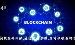 若您想要卸载OP钱包（Op