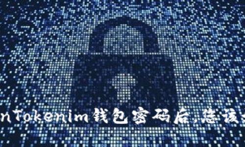 忘记TokenTokenim钱包密码后，您该如何找回？