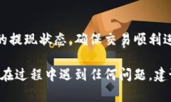 要从Tokenim提现USDT（泰达币