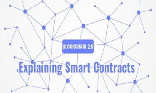   “揭秘Tokenim LTC钱包：如何安全管理你的数字资产？” /   
 guanjianci Tokenim, LTC钱包, 数字资产, 安全管理 /guanjianci 

引言：数字货币新时代的到来
随着科技的飞速发展，数字货币的崛起让越来越多的人投身于这一领域。我们生活在一个信息爆炸的时代，如何安全、有效地管理我们的数字资产就变得尤其重要。Tokenim LTC钱包作为一种新兴的数字资产管理工具，吸引了众多用户的关注。接下来，我们将深入探讨这个钱包的特点及其在数字资产管理中的优势。

什么是Tokenim LTC钱包？
Tokenim LTC钱包是一个专门为Litecoin（LTC）用户设计的数字钱包。它不仅支持Litecoin的存储和交易，还具备高安全性和用户友好的界面。就像一个保护珍贵宝石的保险箱，Tokenim LTC钱包为你的数字资产提供了坚实的守护。

Tokenim LTC钱包的核心特点

h4安全性：数字资产的保护伞/h4
在数字货币的世界中，安全性无疑是首要考虑的问题。Tokenim LTC钱包采用了多重加密技术，确保用户的数据和资产不受黑客攻击。想象一下，钱包像一扇牢不可破的大门，只有你拥有钥匙，才能进入其中的财富。

h4用户友好的界面：简易操作的指引/h4
不论你是新手还是老手，Tokenim LTC钱包自动迎合各类用户。其的操作界面，就像一位耐心的老师，指引着每一位使用者轻松掌握钱包的操作技巧。

h4多种功能：数字资产管理的全能工具/h4
除了基本的存储功能外，Tokenim LTC钱包还提供多种实用工具，如交易记录追踪、实时汇率显示等。这些功能就像一个全能的瑞士军刀，帮助用户高效、便捷地管理他们的数字资产。

如何安全使用Tokenim LTC钱包？

h4设置强密码/h4
密码是保护你数字资产的第一道防线。建议用户设置一个强密码，包含大小写字母、数字和特殊字符，如同给你的保险箱安装一把复杂的锁。

h4定期更新软件/h4
软件的定期更新是维护安全的重要措施，类似于定期给汽车进行检修，确保各项功能正常运转。

h4启用双重认证/h4
双重认证是一种额外的安全保护措施，可以有效防止未授权访问。想象一下，双重认证就像是在门口设置了两个把手，只有拥有两把钥匙的人才能进入。

Tokenim LTC钱包的优势与挑战

h4优势：简单易用，安全高效/h4
Tokenim LTC钱包以其用户友好的界面和极高的安全性受到许多用户的喜爱。这就像是一杯浓烈的咖啡，虽不需要复杂的加工，却能迅速提神，对用户的吸引力显而易见。

h4挑战：市场竞争激烈/h4
尽管Tokenim LTC钱包在各方面都有其独特的优势，但市场上仍存在众多竞争者。这些竞争者比如比特币钱包，以其庞大的用户基础和品牌影响力形成了巨大的挑战，类似于一场无声的战争，随时可能改变市场格局。

用户评价：Tokenim LTC钱包的口碑
用户的反馈也是评估一个产品的重要指标。许多用户对Tokenim LTC钱包给予了正面的评价，称其为“值得信赖”的数字资产管理工具。对一些用户来说，这可是他们进行数字货币投资的“护身符”，就如同一位值得信赖的伙伴，陪伴他们走过数字资产的风风雨雨。

未来展望：Tokenim LTC钱包的发展方向
Tokenim LTC钱包在日益竞争激烈的市场中逐步崭露头角，其发展方向也备受瞩目。展望未来，可能会更多地投入技术研发，融合人工智能等新兴科技，使得用户体验更上一层楼。这仿佛是在为未来的资产管理搭建一座大桥，让每一位用户都能轻松跨越数字金融的河流。

结论：选择Tokenim LTC钱包的理由
综上所述，Tokenim LTC钱包以其安全性、用户友好性和多功能性，成为数字货币用户的理想选择。在这个快速发展的数字时代，选择合适的钱包来管理自己的资产显得尤为重要。Tokenim LTC钱包就像是你数字资产的守护神，时刻为你保驾护航。让我们一起拥抱数字货币带来的新未来吧！

附录：其他相关资源
想要了解更多关于数字货币和钱包的信息，可以参考以下链接和书籍，同时深入研究这些资源将有助于提升你对数字资产管理的理解。
ol
    lia href=