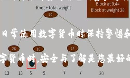 首先，如果有人给您转币到您的tokenim钱包，您需要确认几件事情。本回答将基于此前提，为您提供必要的操作步骤以及相关注意事项。

1. 确认转账信息
在您收到转币时，首先需要确认对方是否真的是您了解的人或组织，确保这是一次有效和安全的转账。您可以与对方联系，询问转账的金额、时间以及相关交易信息。

2. 打开您的tokenim钱包
确保您能够安全登录您的tokenim钱包。使用您设置的安全密码或生物识别功能进行身份验证，然后访问钱包界面，查看您的资产。

3. 查看交易记录
在钱包的界面中，找到交易记录或历史记录的选项。您应该能够看到最近的所有交易，检查是否有您预期收到的转账记录。这些信息通常包括时间戳、转账金额以及发起转账的钱包地址。

4. 确认到账金额
确保您收到了正确的金额。如果金额有误，您需要与发币方联系，确认转账是否成功，并索要交易编号进行查询。

5. 涉及安全措施
对于任何钱包，安全始终是重中之重。请确保您的钱包安全，启用二步验证，不要泄露私钥或助记词。在收到转账后，请考虑将大部分资产转移到冷钱包进行存储，尤其是大额转账。

6. 了解区块链交易的确认过程
某些情况下，转账可能还没有在区块链上得到确认，您可以通过区块浏览器根据交易编号进行查询。区块链技术的特点是透明且去中心化的，因此您能够随时查看资产流转的状态。

7. 如何操作转账
如果您要进行回转或其他操作，确保您清楚操作步骤，例如发送现有资产到他人钱包。务必填写正确的钱包地址，同时检测网络状态，以免因网络问题导致交易失败。

8. 处理问题的步骤
如果转账出现问题，您可以记录下相关信息，尝试联系tokenim钱包的客服，或在相关社区（如论坛、Telegram群组）寻求帮助，通常会有用户分享解决方法。

9. 提高风险意识
在数字货币市场中，了解风险是非常重要的。随着市场的波动，价格的变动是常态，任何时候都要对自己的资产进行合理的评估和风险控制。

10. 教训与建议
每一次转账都是一个学习的机会。无论是成功的交易还是潜在的错误，都提醒您在日常使用数字货币时保持警惕和谨慎。保证信息安全，提高自身的技术水平，不断学习是提升使用体验的有效手段。

这个内容仅供参考，帮助您理解如何处理在tokenim钱包中收到的转账。当涉及数字货币时，安全与了解是您最好的伙伴。