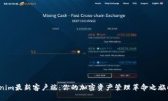 探秘Tokenim最新客户端：你